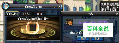 dnf魔法封印装备怎么处理