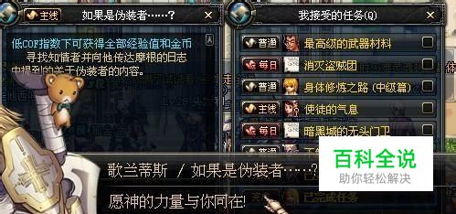 dnf如果是伪装者任务 找谁？