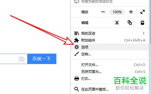 电脑firefox火狐浏览器软件的在线翻译划词搜索如何添加