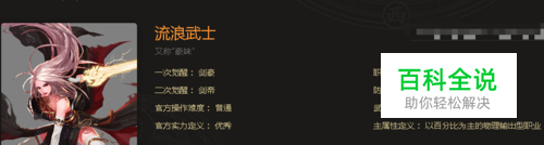 DNF最好的剑豪武器——流浪武士毕业武器选择