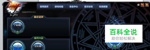 dnf账号如何防止被盗