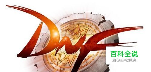 dnf花屏的解决方法