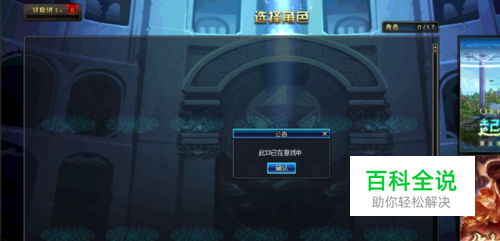 dnf无限此ID已在游戏中 解决方案