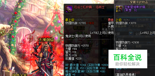 DNF95版本BUFF换装狂战异界套选择