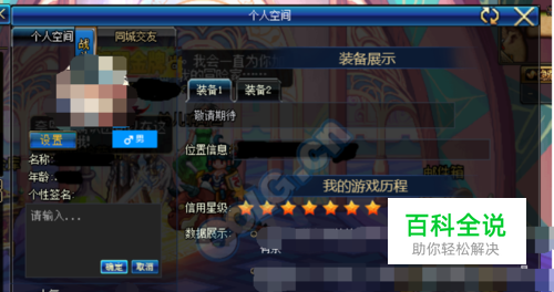 DNF如何关闭个人空间