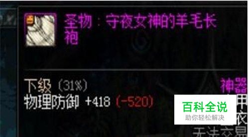 dnf守夜长袍怎么做