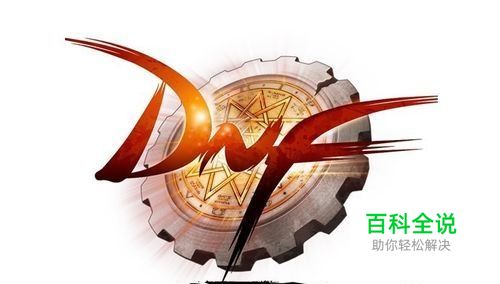 dnf对方无法加入队伍怎么办