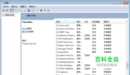 dnf启动TGuard怎么解决