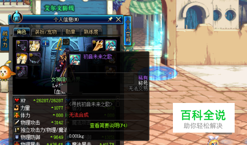 DNF怎么获得初音未来之歌称号