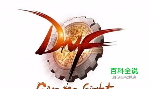 DNF 一键移动物品快捷键设置方法
