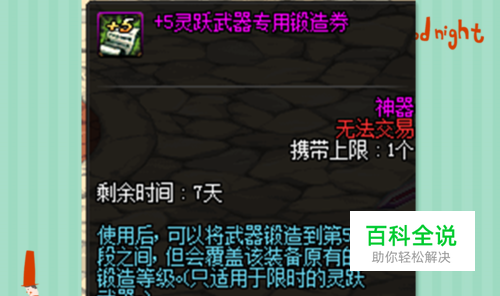 dnf灵跃武器专用锻造卷如何使用