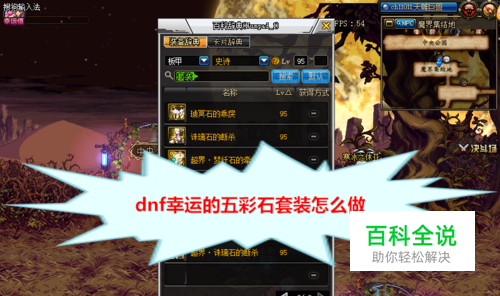 dnf幸运的五彩石套装怎么做