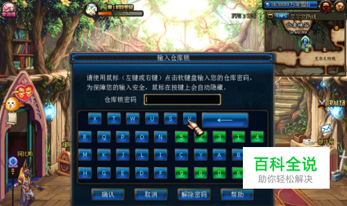 DNF仓库锁如何解除？