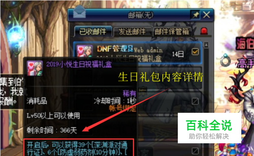 dnf生日礼盒怎么领