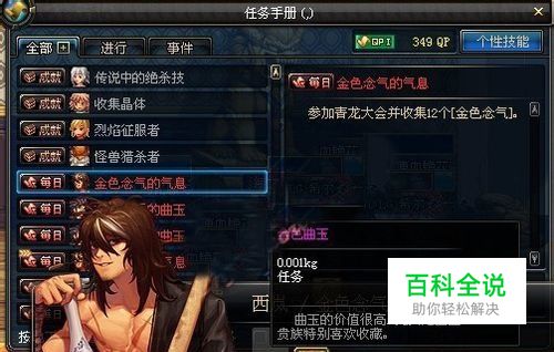 dnf金色曲玉怎么换