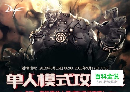 DNF单人卢克/安图恩购买门票时超过购买限制怎么