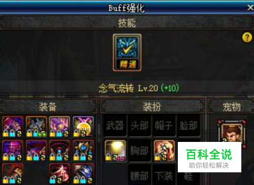 DNF男气功/念皇buff换装、堆念气流转装备