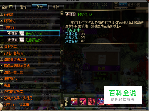 DNF时空之门使命任务《徒弟的礼物》攻略