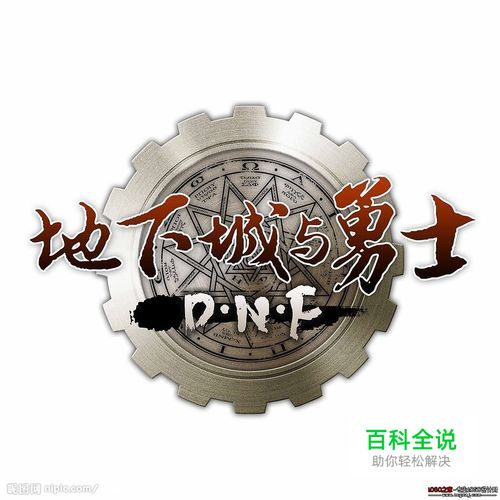 DNF韩服注册教程