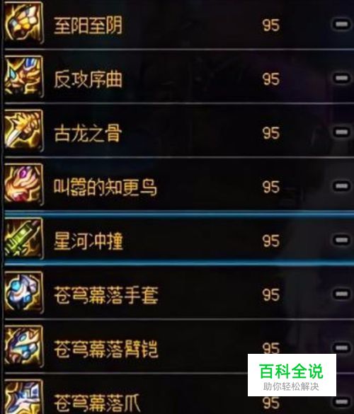 DNF95武器苍穹幕落属性外观预览图