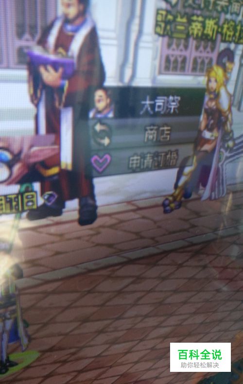 dnf大祭司那里怎么没有申请订婚的选项了？