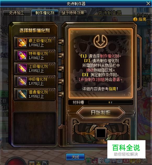 DNF史诗制作器怎么制作催化剂