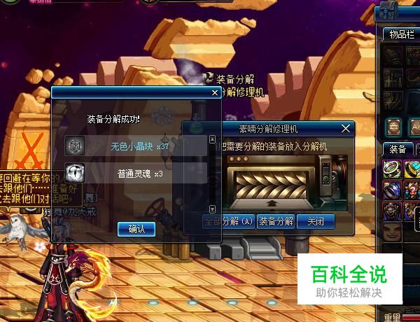 dnf装备分解了怎么找回