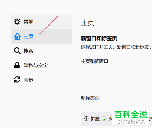 电脑Firefox火狐浏览器如何自定义主页网址