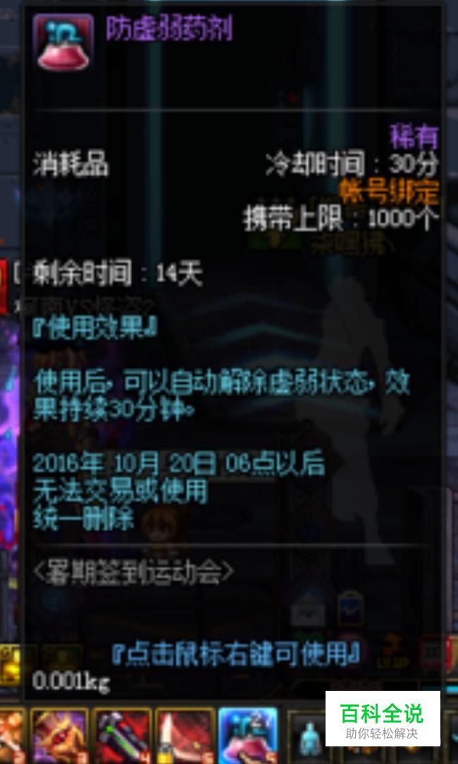 dnf防虚弱药剂怎么用