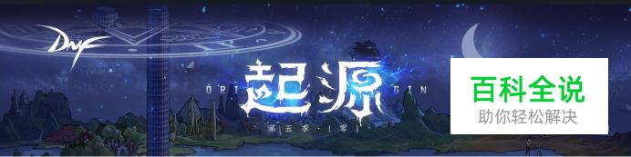 DNF新版觉醒任务领取