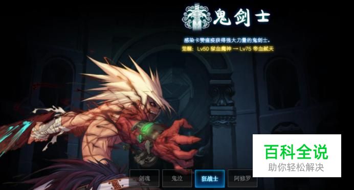 DNF红眼狂战刷图加点推荐（90级版本）