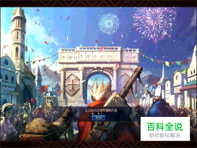 DNF提示连接失败错误代码2怎么办？