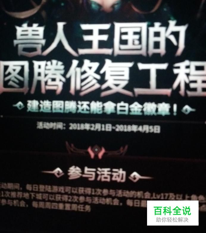 DNF春节活动图腾修复怎么建特殊和传说图腾？