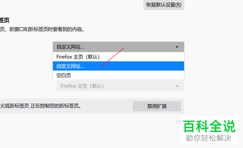 电脑Firefox火狐浏览器如何自定义主页网址