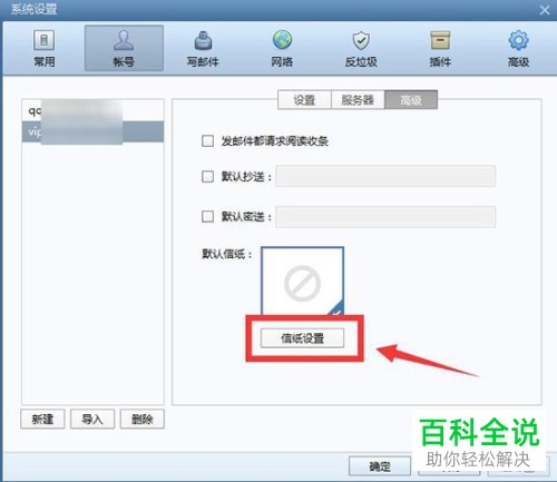 电脑Foxmail中信纸的样式怎么设置