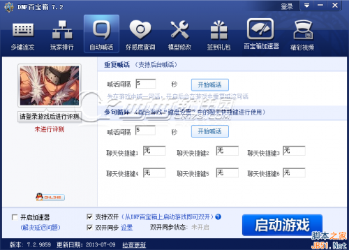 DNF百宝箱怎么用 DNF百宝箱安装使用教程共享