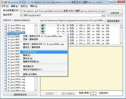 DNF Extractor修改DNF背景图片与时装