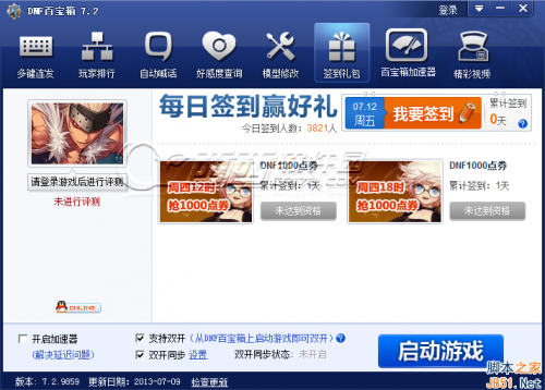 DNF百宝箱怎么用 DNF百宝箱安装使用教程共享