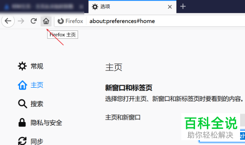 电脑Firefox火狐浏览器如何自定义主页网址