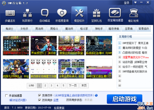 DNF百宝箱怎么用 DNF百宝箱安装使用教程共享