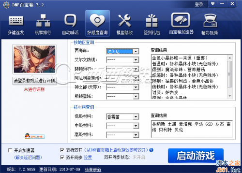 DNF百宝箱怎么用 DNF百宝箱安装使用教程共享