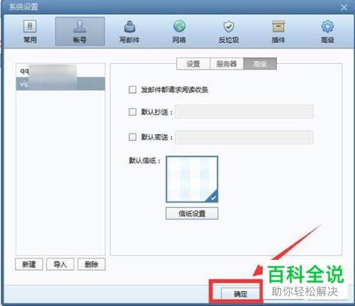 电脑Foxmail中信纸的样式怎么设置