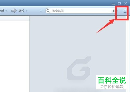 电脑Foxmail中信纸的样式怎么设置