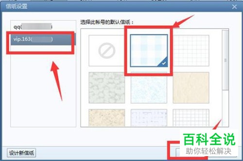 电脑Foxmail中信纸的样式怎么设置