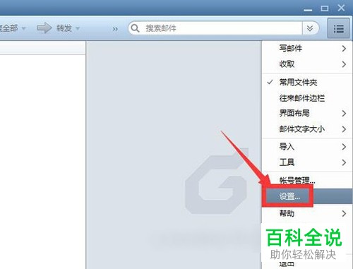 电脑Foxmail中信纸的样式怎么设置