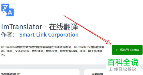 电脑firefox火狐浏览器软件的在线翻译划词搜索如何添加