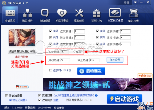 DNF百宝箱怎么用 DNF百宝箱安装使用教程共享