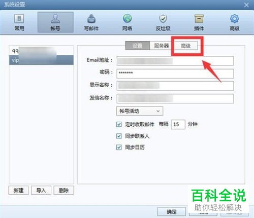 电脑Foxmail中信纸的样式怎么设置