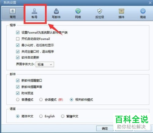 电脑Foxmail中信纸的样式怎么设置
