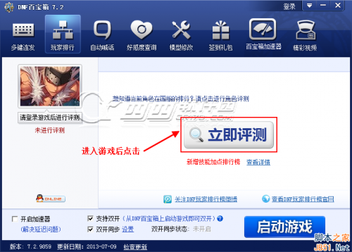 DNF百宝箱怎么用 DNF百宝箱安装使用教程共享